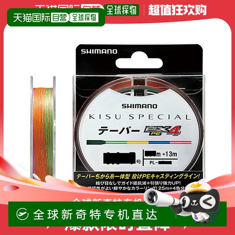 日本直邮Shimano KISU SPECIAL EX4 PE 锥度 PL-N61Q 213m 1.0 号