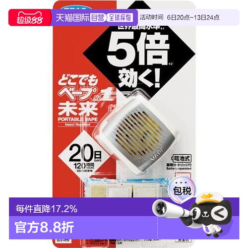 日本直邮未来VAPE5倍灰色电子驱蚊手表器20日*2个