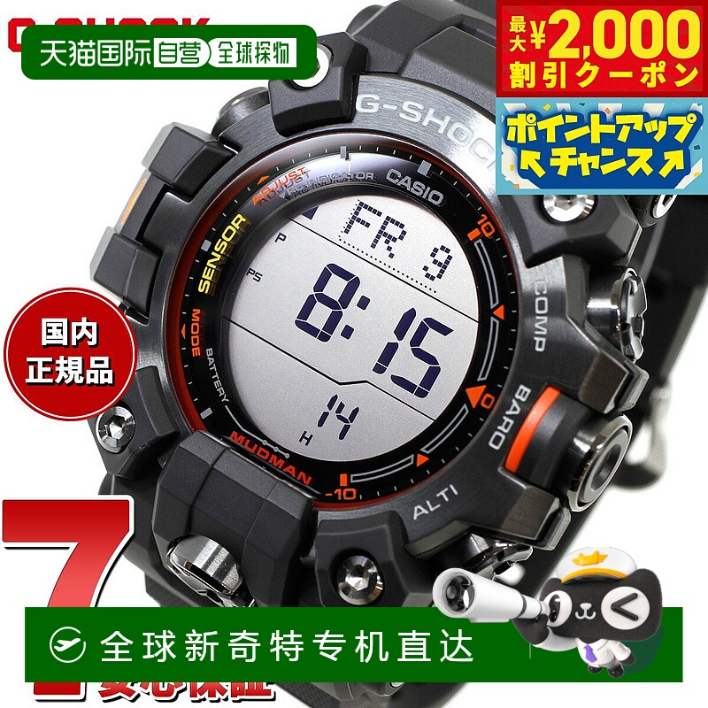 日本直邮G-SHOCK 电波太阳能电波钟卡西欧 G-Shock MUDMAN MUDMAN