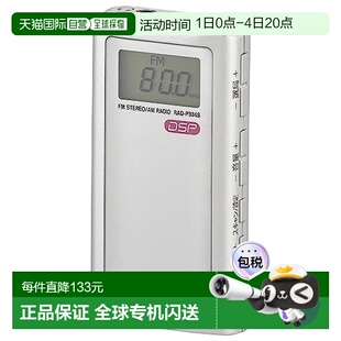 【日本直邮】OHM 便携收音机 银色  RAD-P334S-S