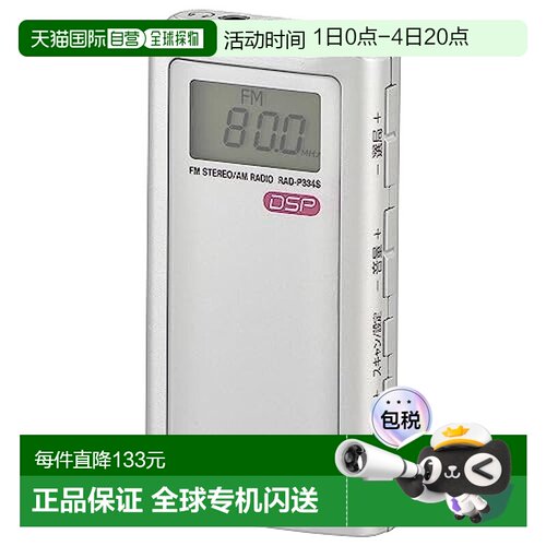 【日本直邮】OHM 便携收音机 银色  RAD-P334S-S