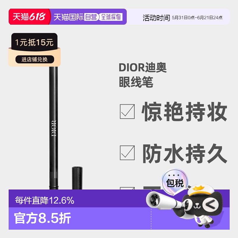 日潮跑腿Dior迪奥 惊艳秀场眼线笔#009正品