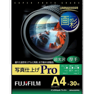 【日本直邮】Fujifilm富士打印相纸打印用彩色光泽厚纸30张清晰不