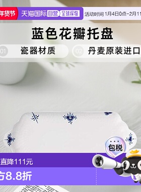 【日本直邮】皇家哥本哈根蓝色花瓣托盘 1025833 白色 28.5cm