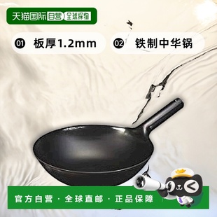 中华锅 铁制 30cm 日本制 Kanda神田 板厚1.2mm 0010 日本直邮