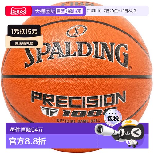 日本直邮SPALDING斯伯丁Precision TF-1000 FIBA JBA 7号篮球 770