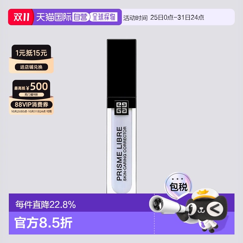日本直邮新品遮瑕液 颜色修颜蜜 均匀肤色 11ml  天空蓝正品