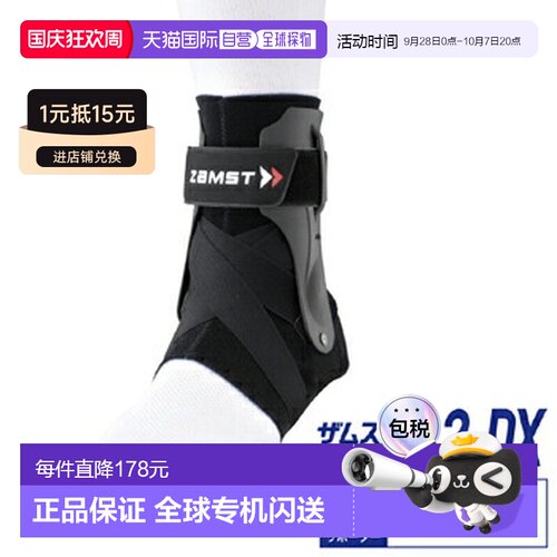 日本直邮ZAMST 踝部支撑 A2-DX新款