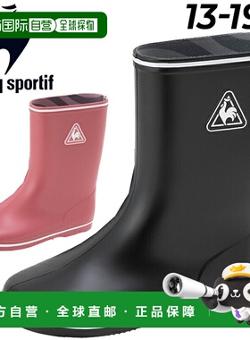 日本直邮 le coq sportif Lamotte 2/儿童雨鞋 长鞋防雨/QL5UJC51