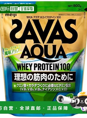 日本直邮明治SAVAS蛋白粉乳清蛋白粉增肌减重大豆蛋白粉 葡萄柚风