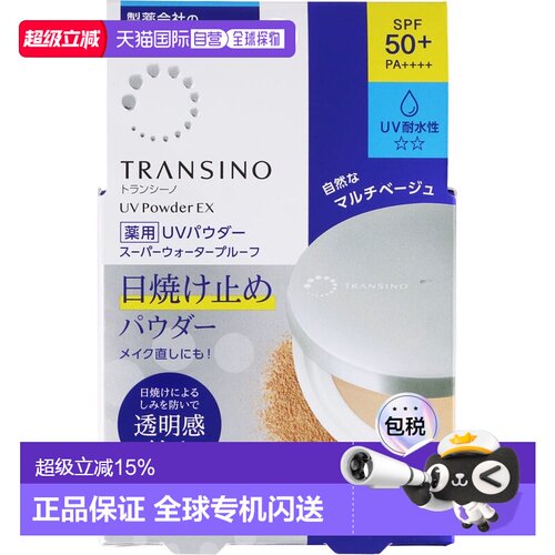日本直邮TRANSINO UV粉饼EX 自然多效米色 11g正品