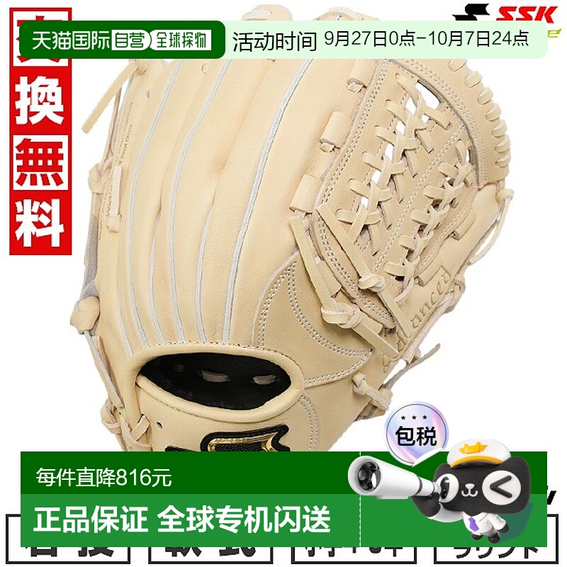 日本直邮棒球手套 垒球 青年 右手 SSK Pro Edge Pro Edge Advanc