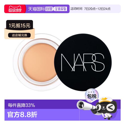 日本直邮娜斯亮采柔滑遮瑕蜜6ml 1280Custard 奶油冻遮瑕提亮正品