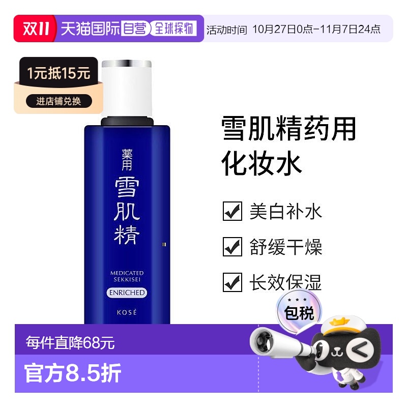 日本直邮kose高丝 雪肌精 化妆水200ml正品