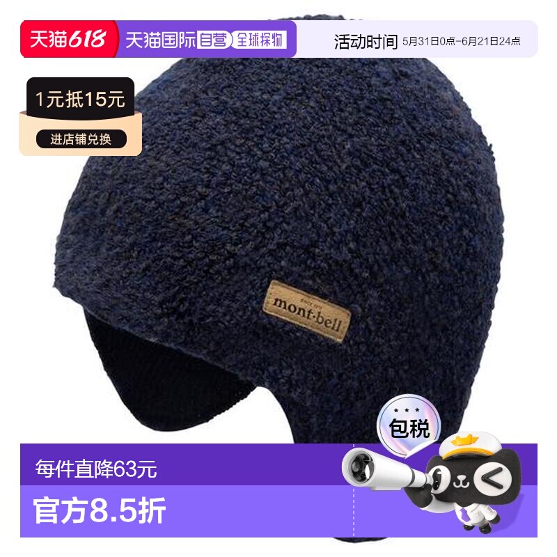1h可退 日本直邮Montbell 绒面编织耳罩针织帽帽子