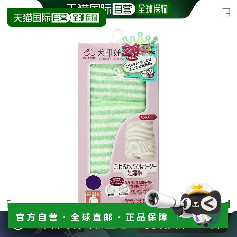 【日本直邮】犬印本舗柔软起绒条纹孕妇腰带M薄荷绿棉HB8113套装