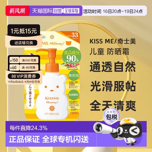 【日本直邮】Mommy UV温和防晒啫喱N 温和清爽SPF33 PA+++ 10正品