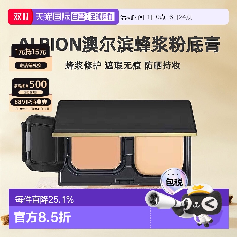 日本直邮Albion奥尔滨雅思蜂浆遮瑕粉底膏全套10gSPF35 PA+++正品