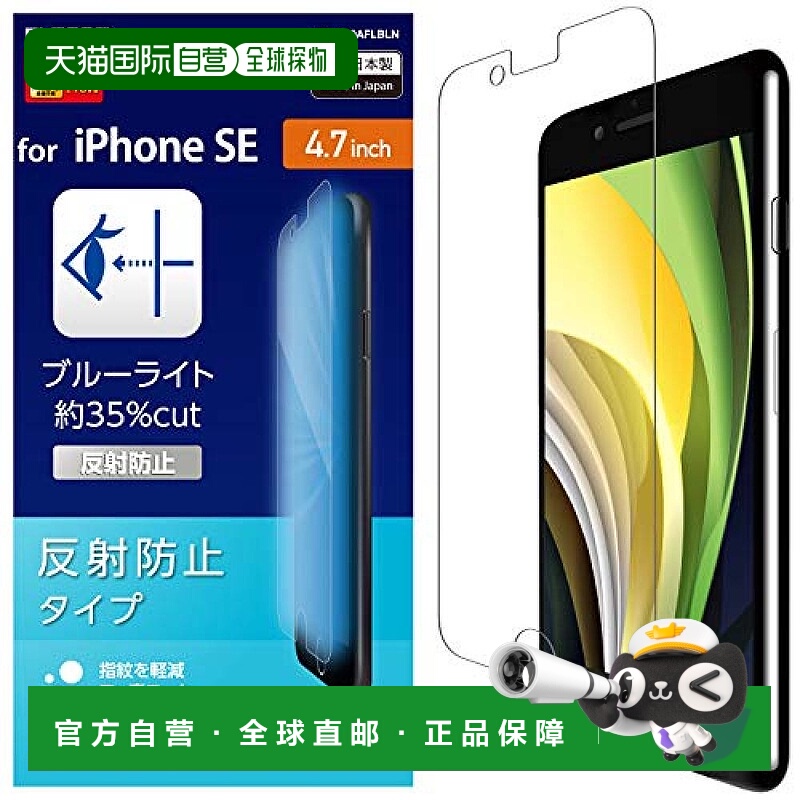【日本直邮】宜丽客苹果SE2代/8/7/6s/6手机屏幕膜防蓝光反射保护