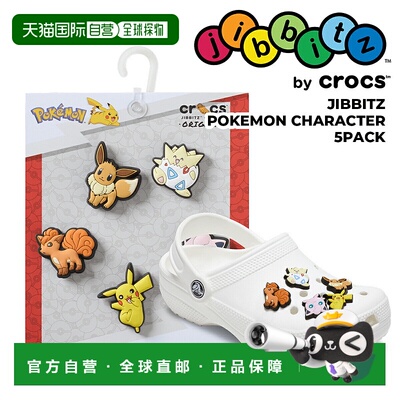 日本直邮crocs 鞋扣鞋花JIBBITZ 神奇宝贝角色 5 件装 10015225