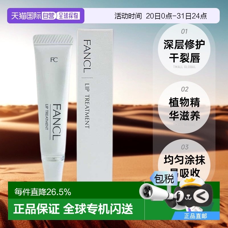 日本直邮fancl芳珂唇部精华保湿补水润唇嗜喱唇膏修护干裂正品8g_虎窝淘