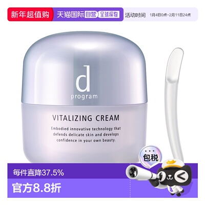 日本直邮d program 安肌心语敏感肌焕活紧肤保湿面霜45g资生堂