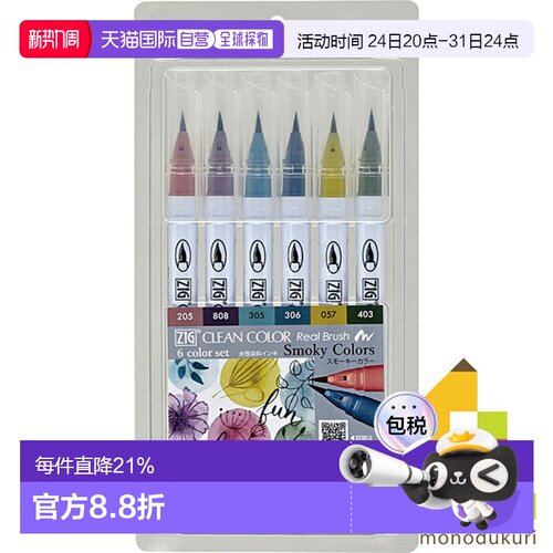 日本直邮吴竹 ZIG 清洁彩色真实画笔 烟灰色 6 色套装 吴竹 礼物