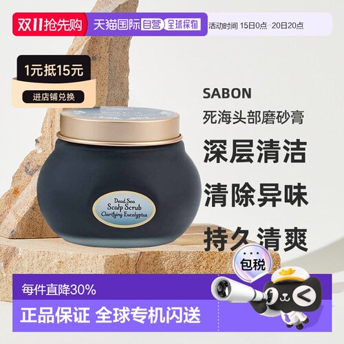 日本直邮SABON 2025年夏季新品死海头部磨砂膏 300g/90g 4.1正品