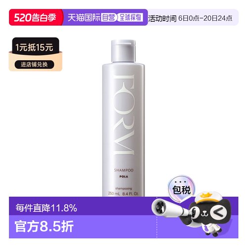 日本直邮宝丽(POLA) 馥美修护抗糖化洗发水 250ml/瓶正品