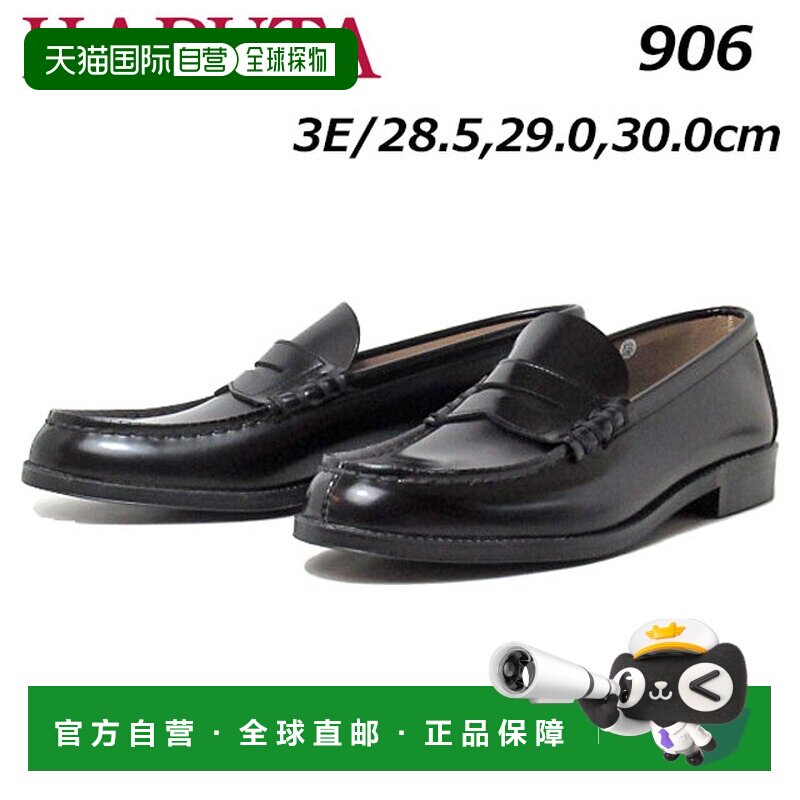 日本直邮HARUTA 哈鲁塔 906-k 男士牛皮乐福鞋 黑色 大码图片