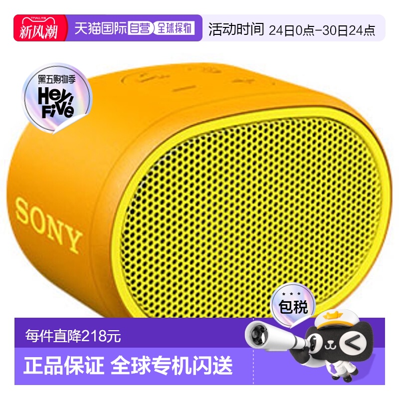 日本直邮SONY SRS-XB01-Y 黄色 无线便携式音箱蓝牙连接SRSXB01Y