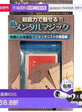 【日本直邮】Tenyo 用能力让人着迷 心灵感应系列 心灵感应能力者