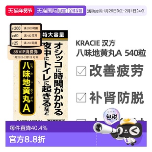 日本直邮KRACIE八味地黄丸固精肾虚浮肿腰膝酸软补肾丸540粒正品