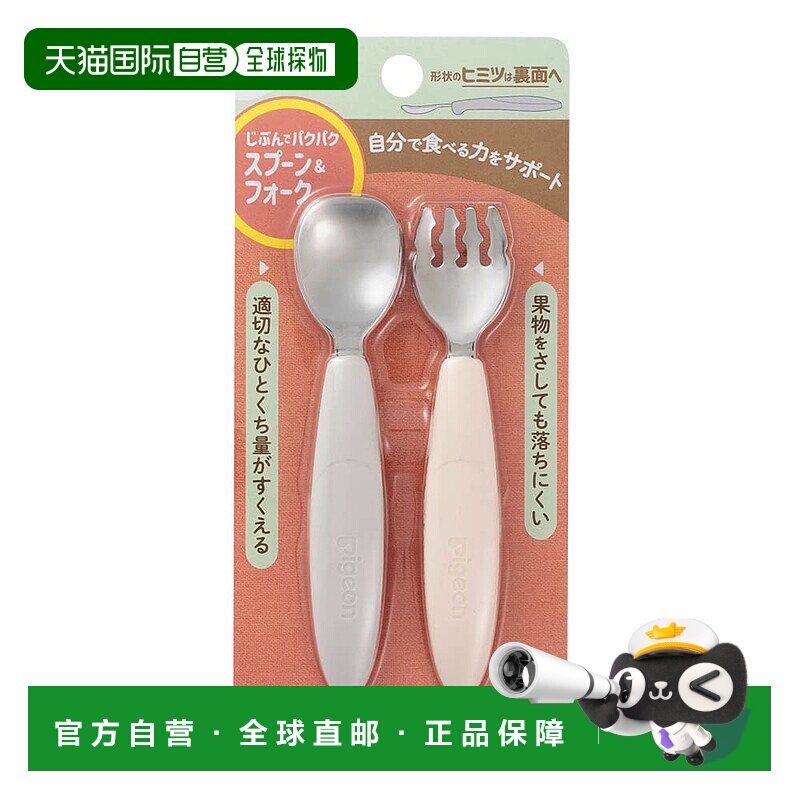 【日本直邮】Pigeon 自己动手吃饭 勺子和叉子 EARTH 1个 断奶食