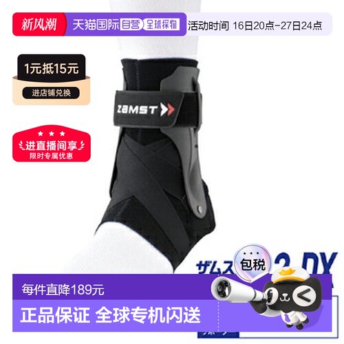 ZAMST 踝部支撑 A2-DX新款赞斯特护踝护脚踝绑带运动