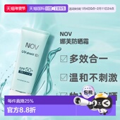 日潮跑腿NOV娜芙EX防晒隔离乳液温防晒正品 自购买日起3年有效