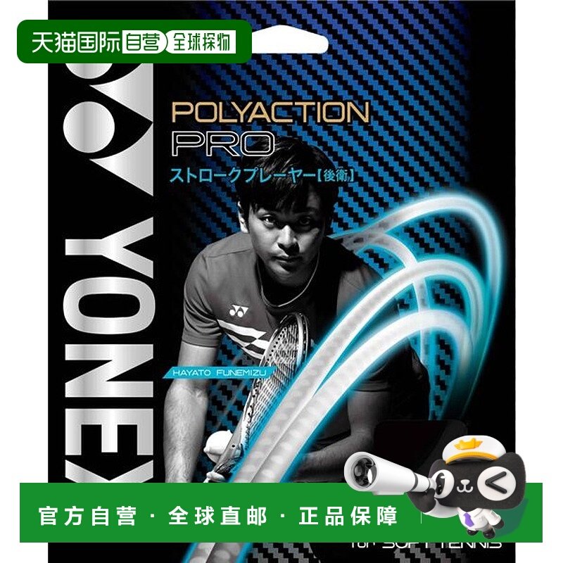 日本直邮 Poly Action Pro 运动用品尤尼克斯