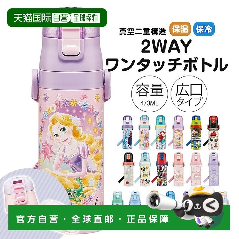 日本直邮儿童双向水瓶470毫升一键式杯子直饮适合男孩和女孩非常S,婴童用品,水壶,淘宝优惠券,粉丝福利购,淘宝优惠卷