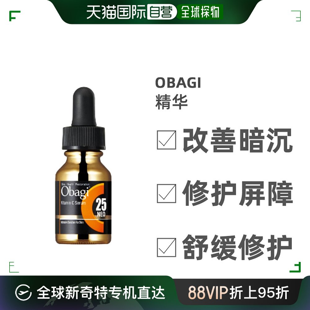 日本直邮OBAGI欧邦琪左旋vc抗皱抗初老改善暗沉C25黄金瓶VC 12ml 美容护肤/美体/精油 安瓶/原液 原图主图