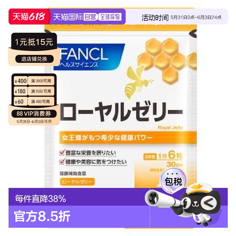 日本直邮芳珂无添加蜂王浆一日6粒天然口服胶囊