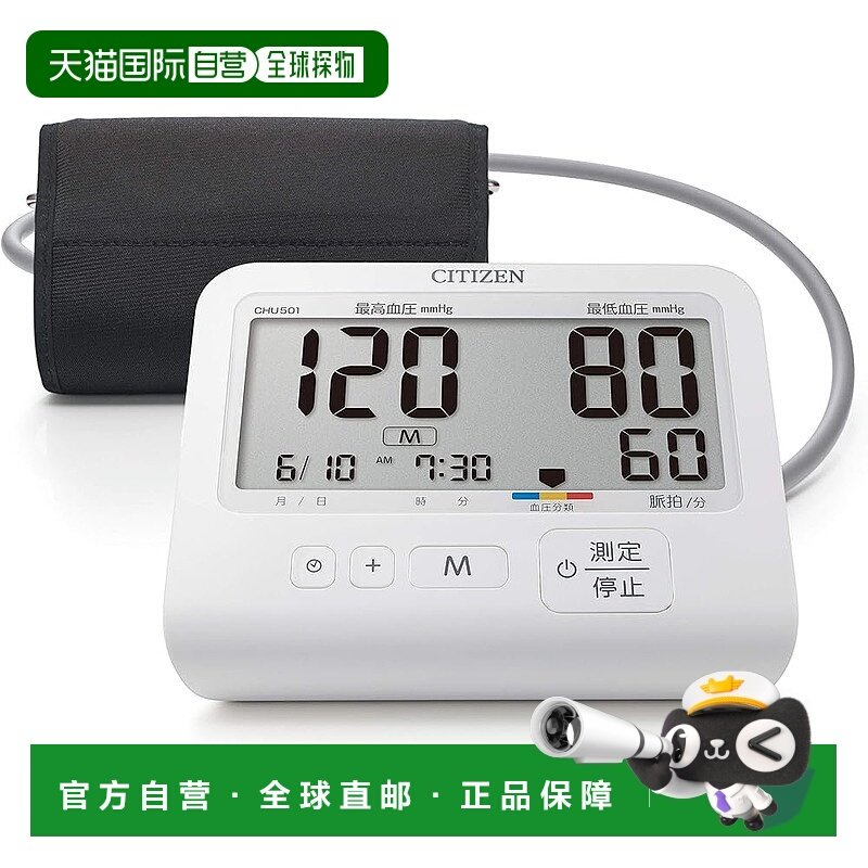 【日本直邮】CITIZEN西铁城上腕式电子血压计新款