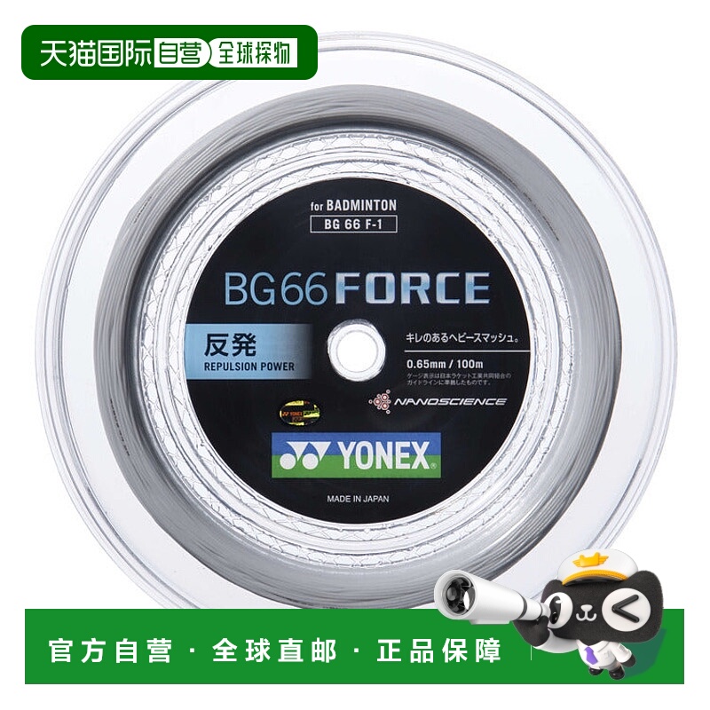 日本直邮YONEX-BG66力（100m）。 BG66F新款尤尼克斯羽毛球拍线