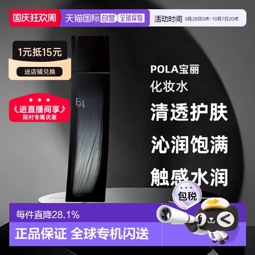 日本直邮POLA BA新平衡角质层离子化妆水 120ml正品