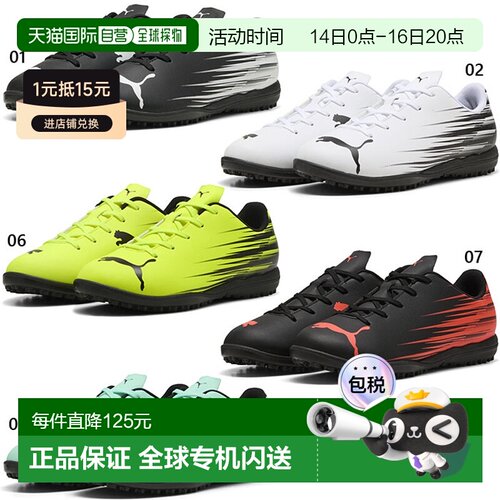 日本直邮Puma 青少年Attackant II TT JR 足球训练鞋适用于人造草