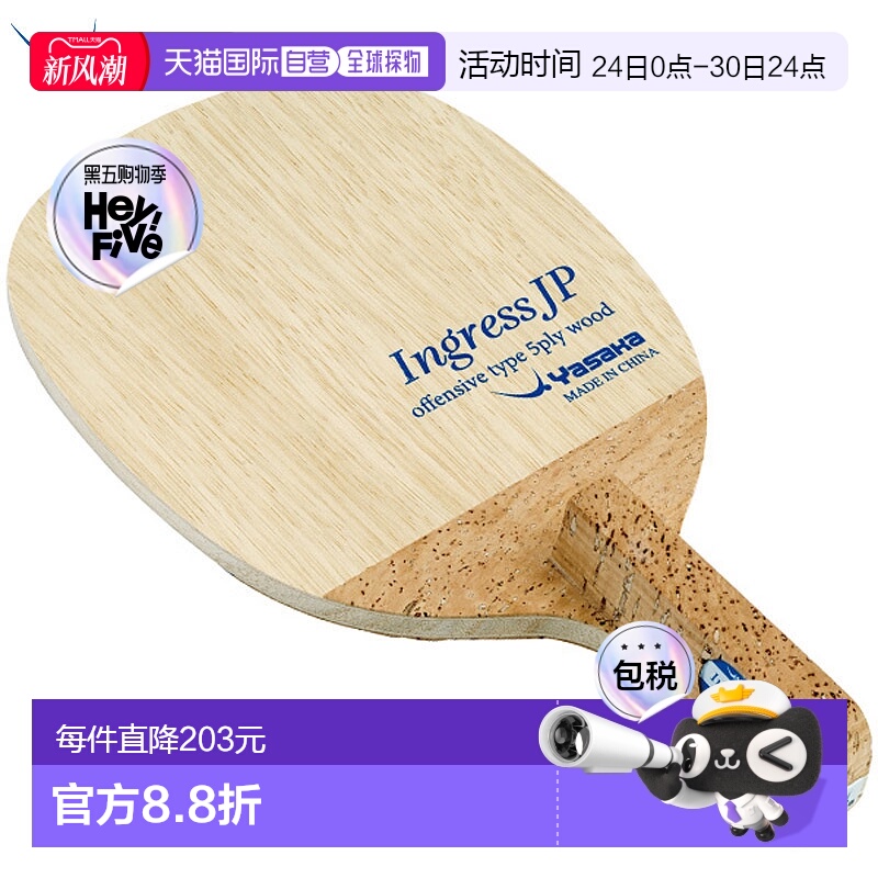 日本直邮 亚坂Ingress JP INGRESS JP乒乓球比赛球拍笔筒日式全能