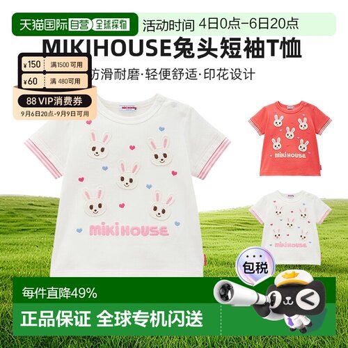 日本直邮MIKIHOUSE 日本兔头短袖T恤10-5254-689休闲亲肤百搭童装