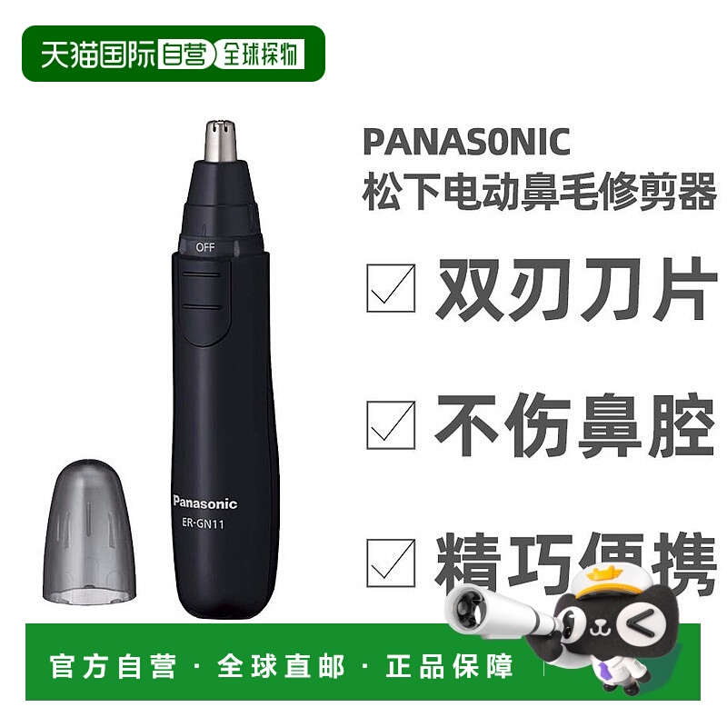 panasonic直邮电动鼻毛修剪器