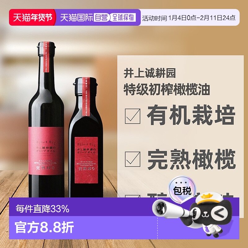 日本直邮井上诚耕园初榨橄榄油效期2026/5/9,粮油调味/速食/干货/烘焙,橄榄油,淘宝优惠券,粉丝福利购,淘宝优惠卷
