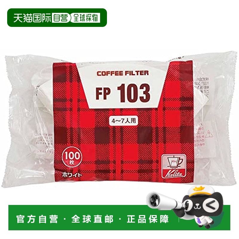 【日本直邮】Kalita 咖啡滤纸 FP103滤纸 白色 4~7人用 4~7人用