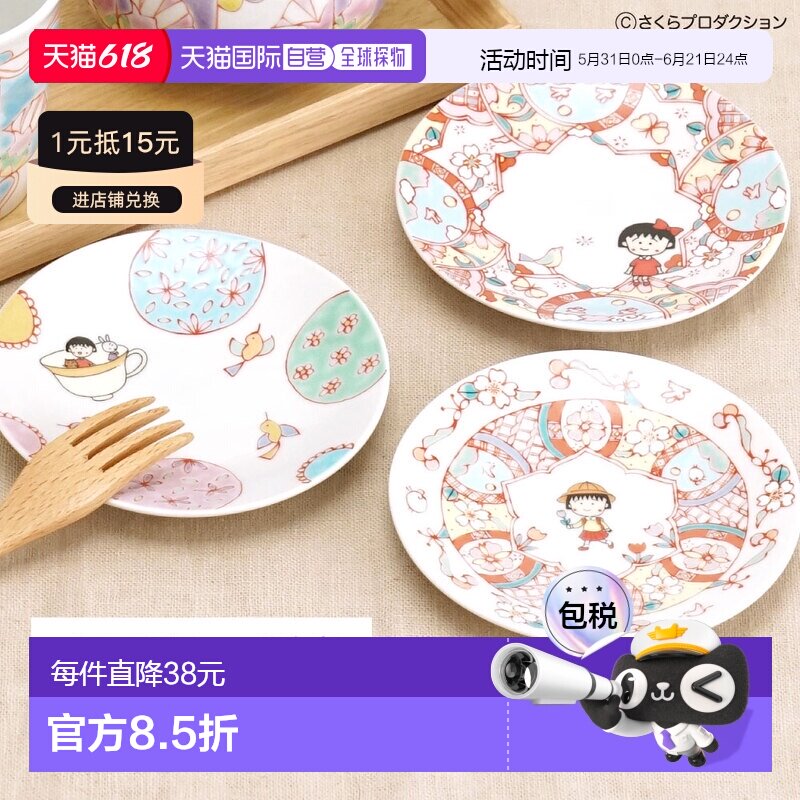 【礼盒包装】日本直邮九谷烧 樱桃小丸子盘子小碟日式餐具
